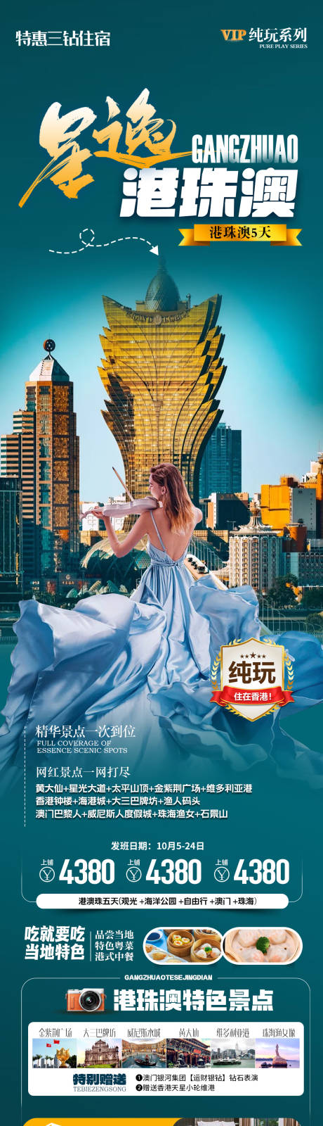 源文件下载【享设计】搜索编号：74560034454398564【粤港澳海报】