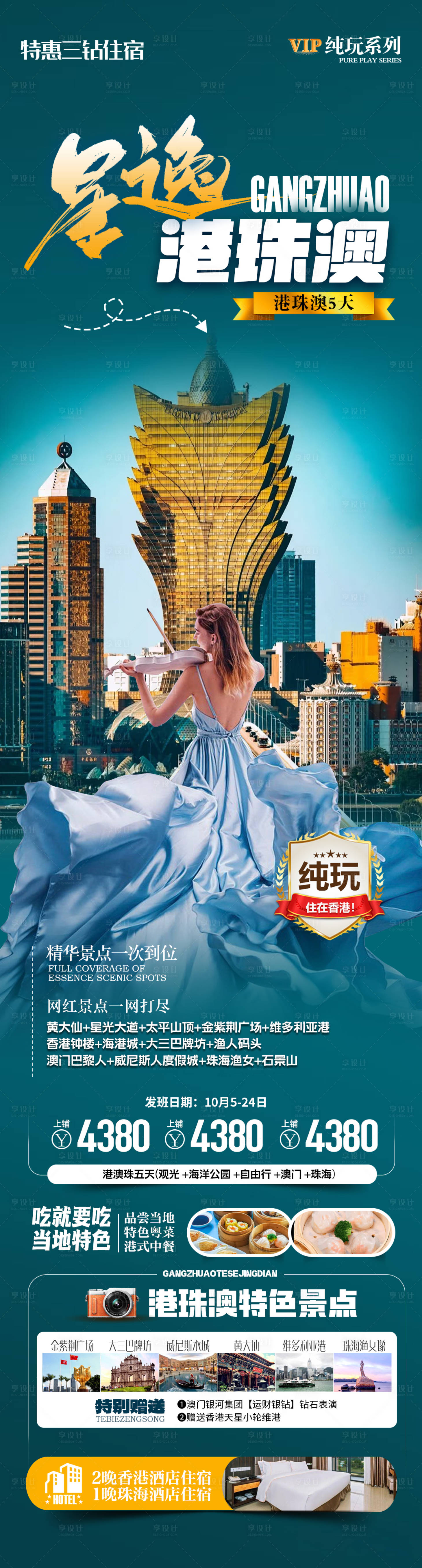 源文件下载【享设计】搜索编号：74560034454398564【粤港澳海报】