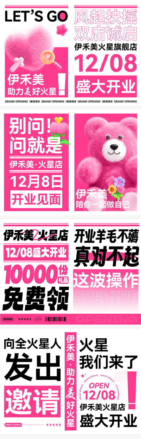 源文件下载【享设计】搜索编号：16800034470754586【医美开业大字报系列海报】