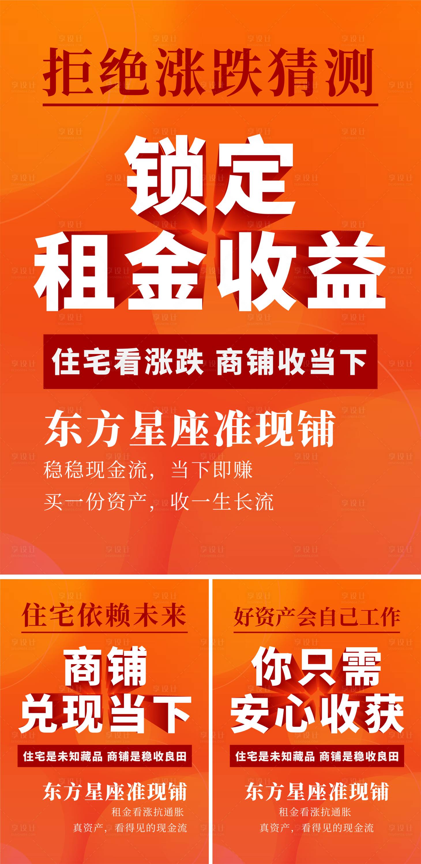 源文件下载【享设计】搜索编号：87290034363656429【中介大字报海报】