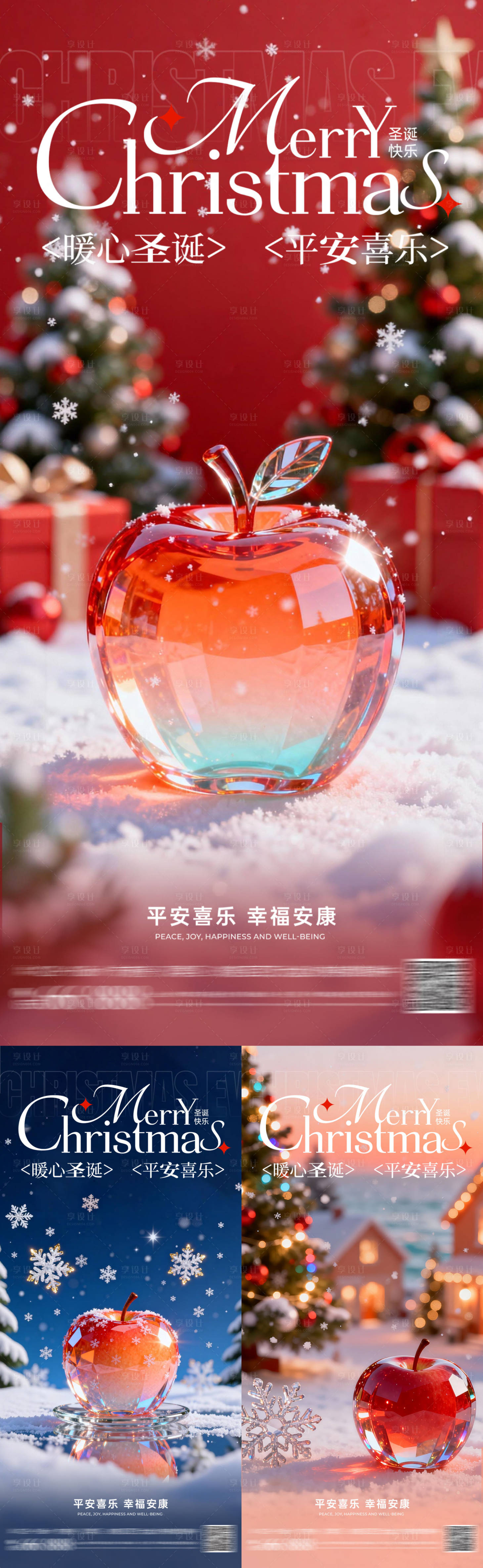 源文件下载【享设计】搜索编号：59720034514091063【圣诞节平安夜系列海报】