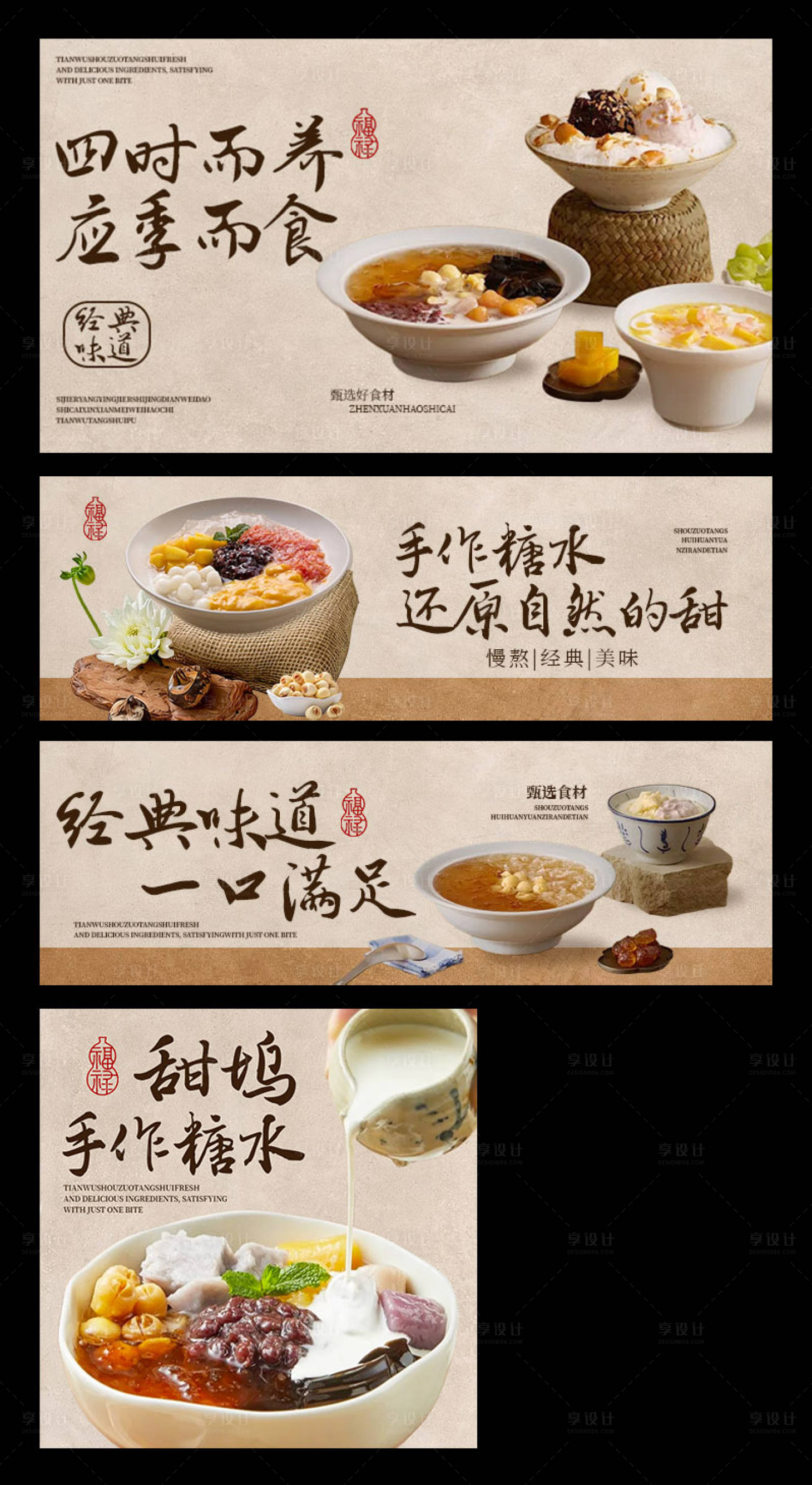 源文件下载【享设计】搜索编号：42260034713419531【糖水三件套】