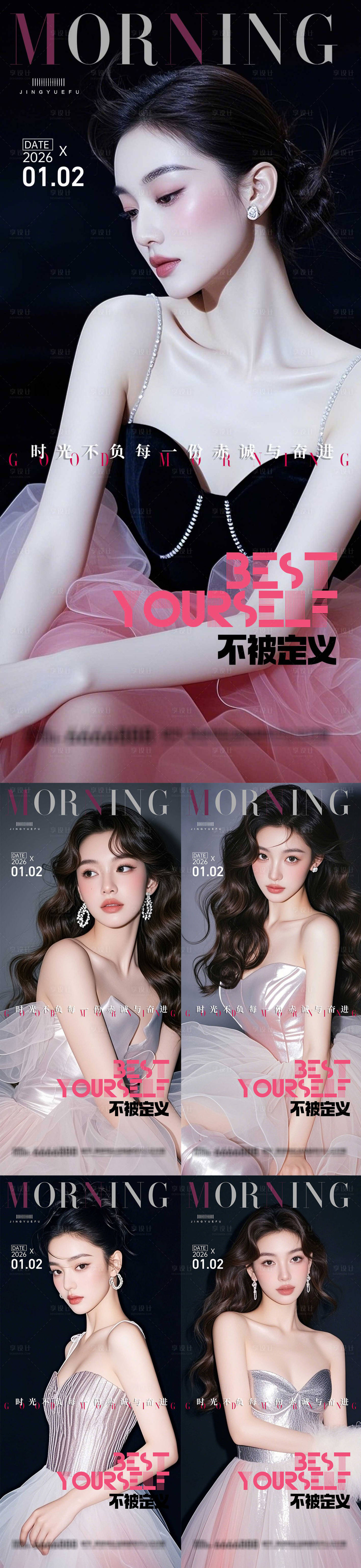 源文件下载【享设计】搜索编号：24400034468144724【医美早安系列海报】