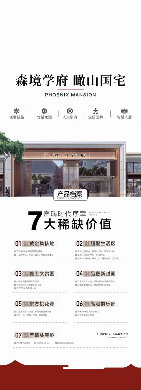 源文件下载【享设计】搜索编号：30180034635206516【森境学府瞰山国宅必买7大理由海报】