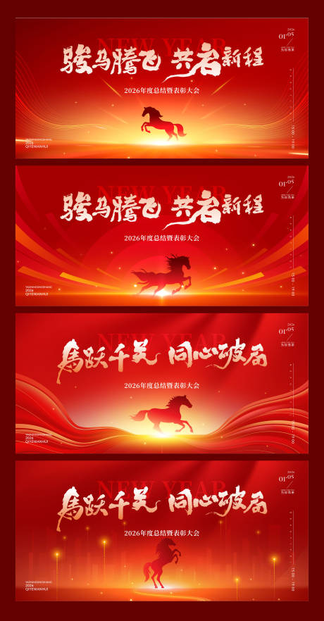 源文件下载【享设计】搜索编号：42150034751388175【2026马年新年活动背景板】