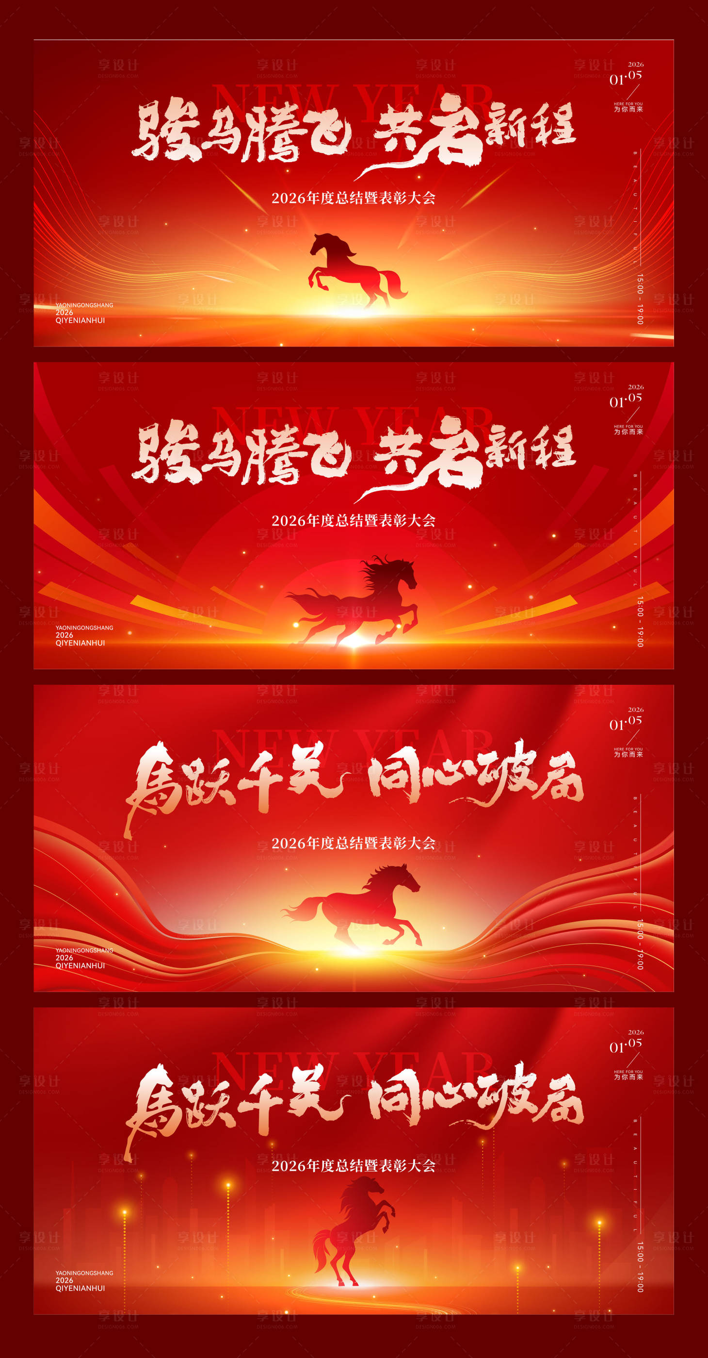 源文件下载【享设计】搜索编号：42150034751388175【2026马年新年活动背景板】