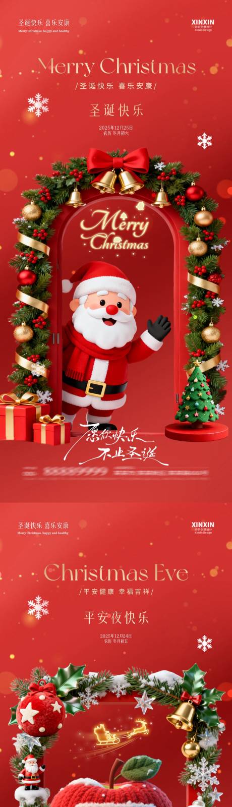 源文件下載【享設(shè)計(jì)】搜索編號：27860034518622370【圣誕節(jié)平安夜圣誕老人海報(bào)】