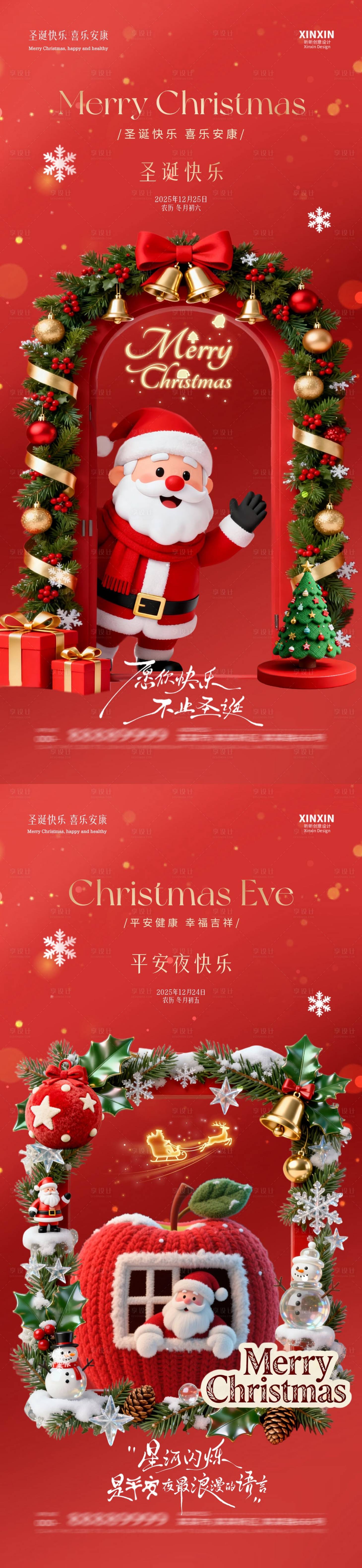 源文件下載【享設計】搜索編號：27860034518622370【圣誕節平安夜圣誕老人海報】