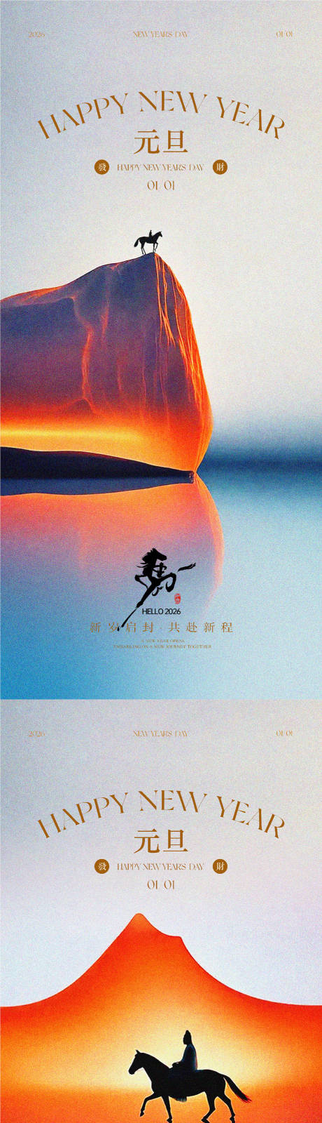 源文件下载【享设计】搜索编号：92040034771037862【元旦新年海报】