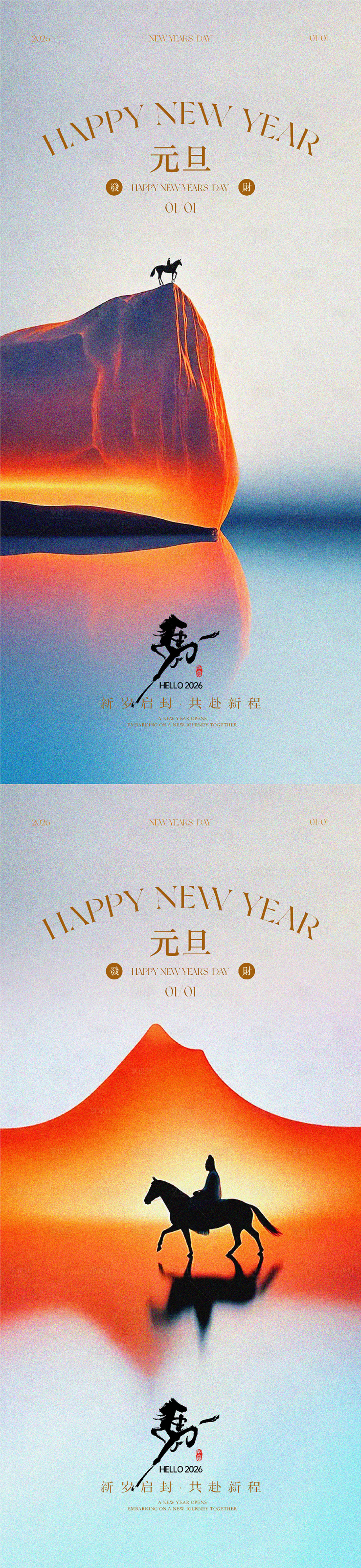 源文件下载【享设计】搜索编号：92040034771037862【元旦新年海报】