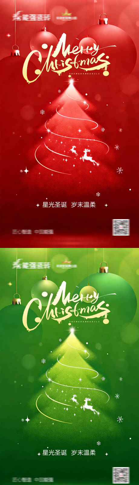 源文件下载【享设计】搜索编号：83710034672605536【圣诞节海报 】