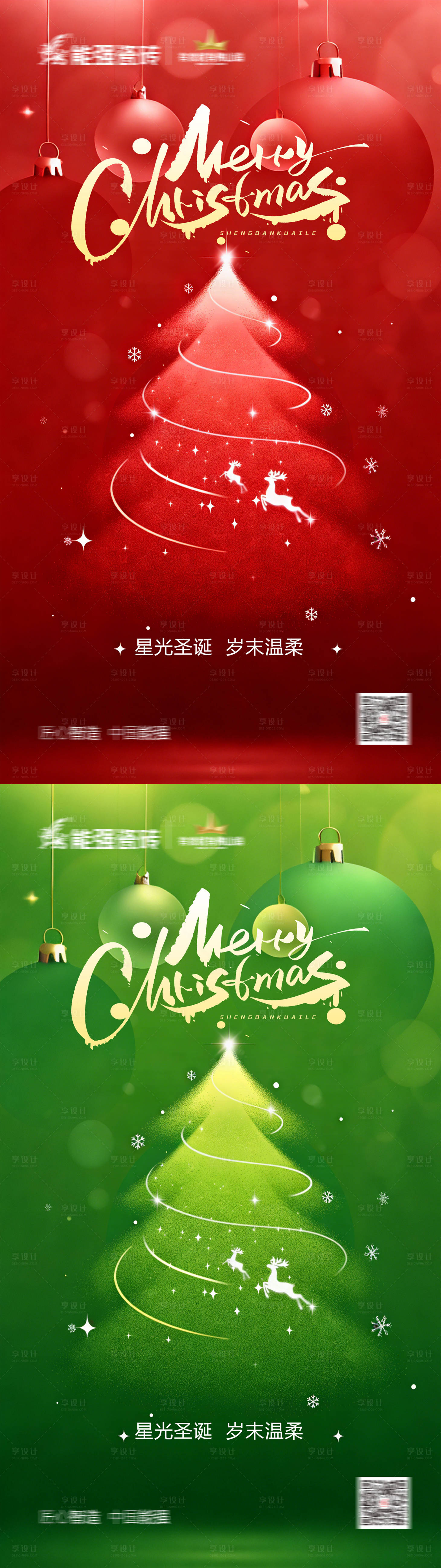 源文件下载【享设计】搜索编号：83710034672605536【圣诞节海报 】