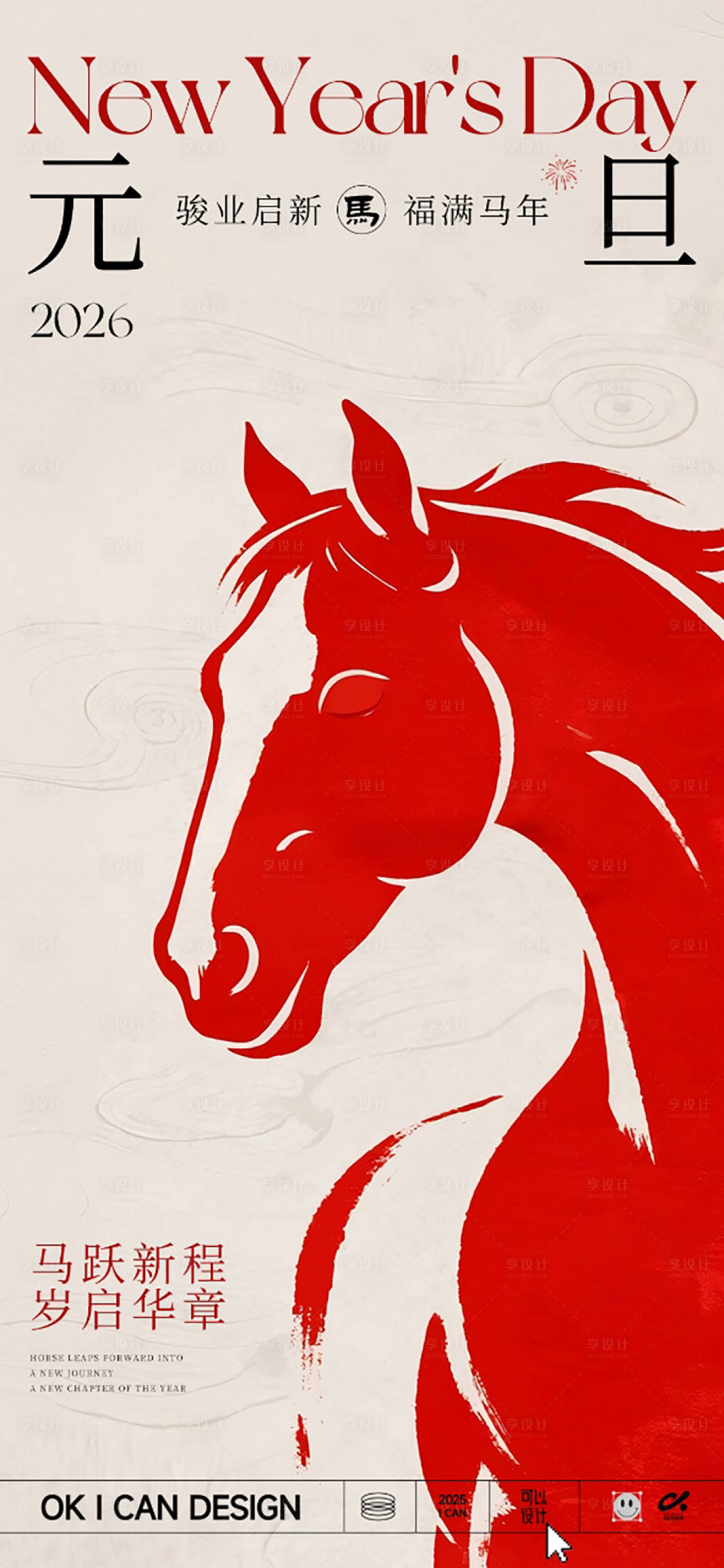 源文件下载【享设计】搜索编号：12140034663015479【地产马年元旦新年海报】