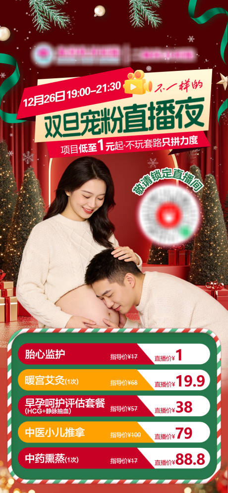 源文件下载【享设计】搜索编号：15680034595171331【圣诞节直播间秒杀项目】