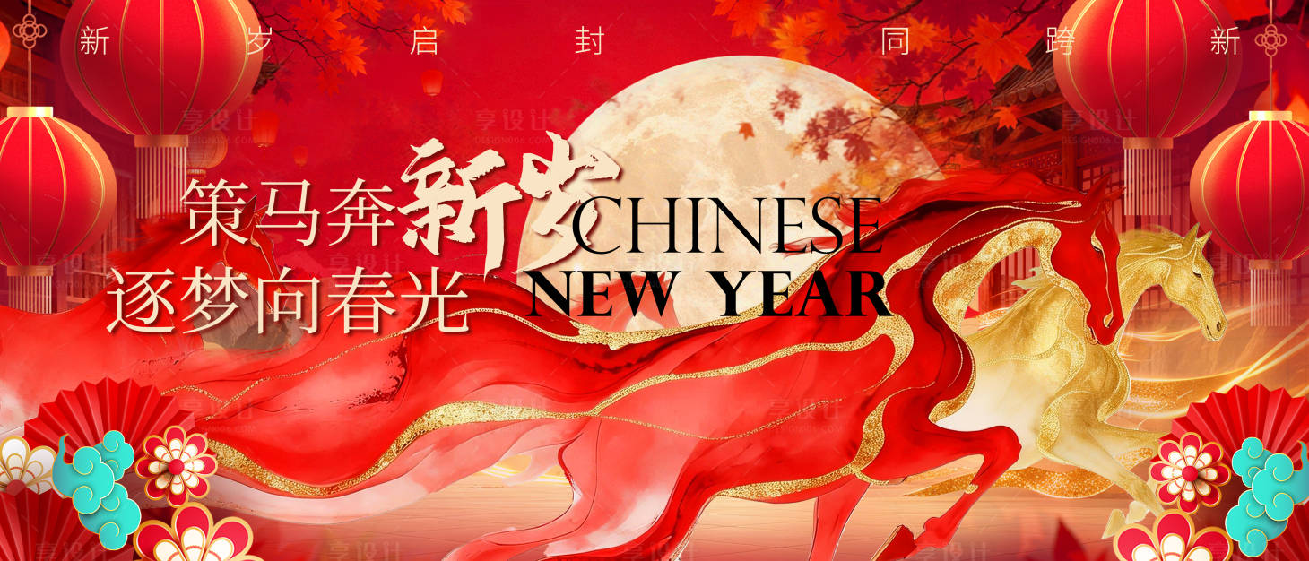 源文件下载【享设计】搜索编号：88070034775751775【2026马年新年快乐元旦背景板主画面】