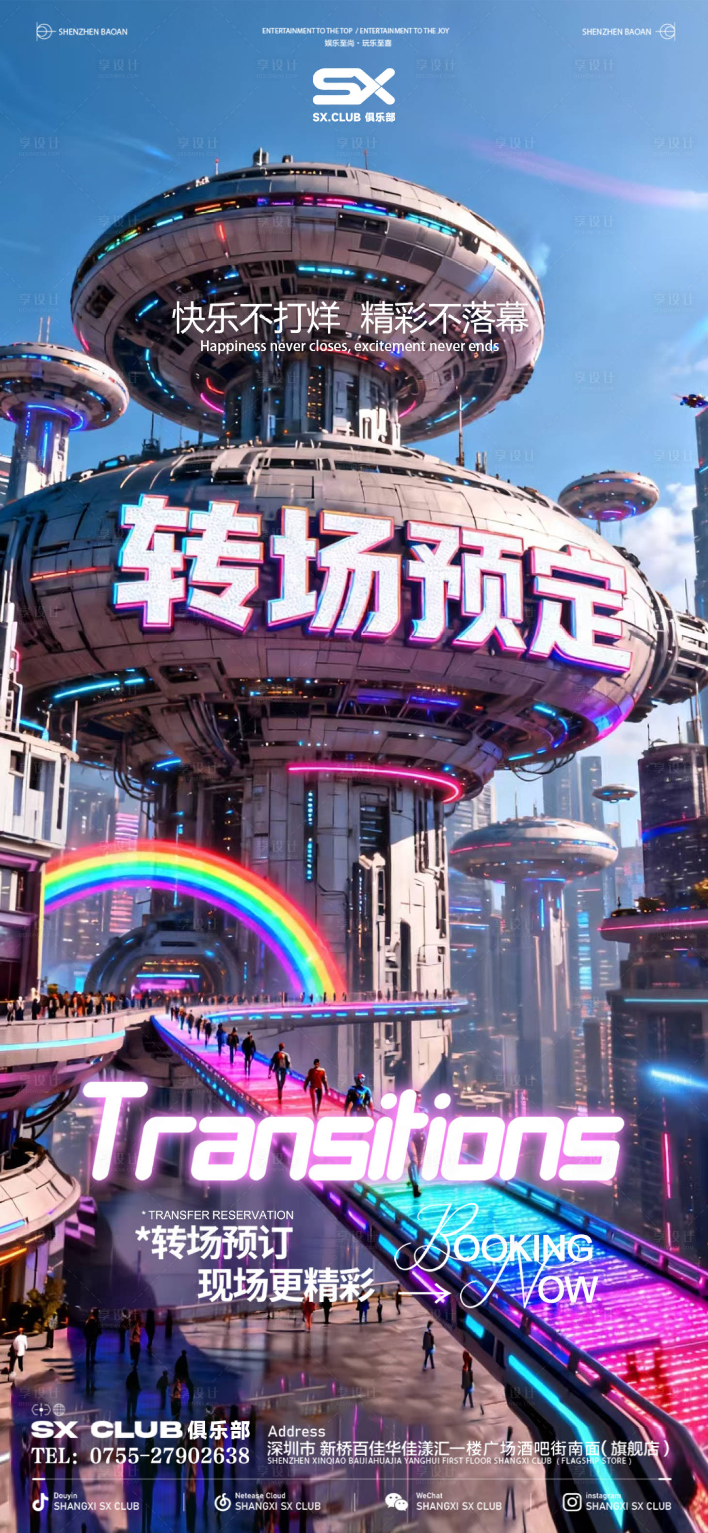 源文件下载【享设计】搜索编号：58370034525124075【转场预定】