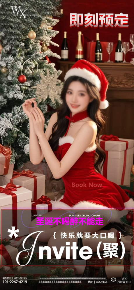 源文件下载【享设计】搜索编号：76640034636184792【酒吧圣诞节海报】