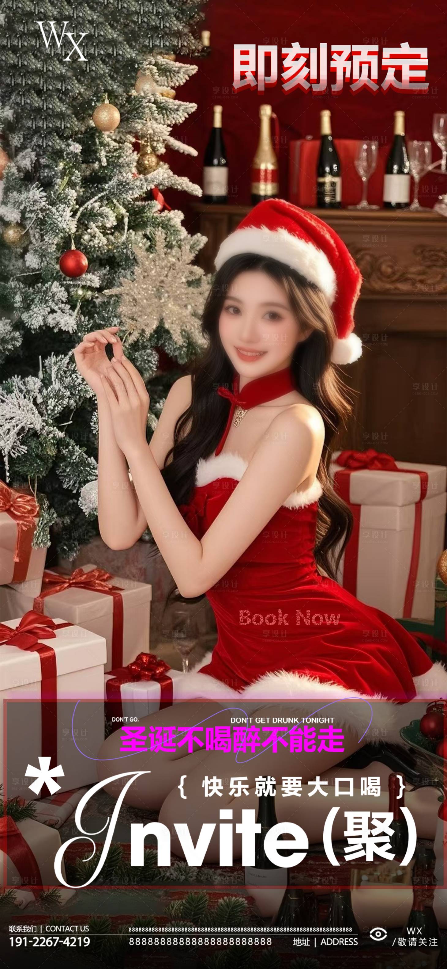 源文件下载【享设计】搜索编号：76640034636184792【酒吧圣诞节海报】