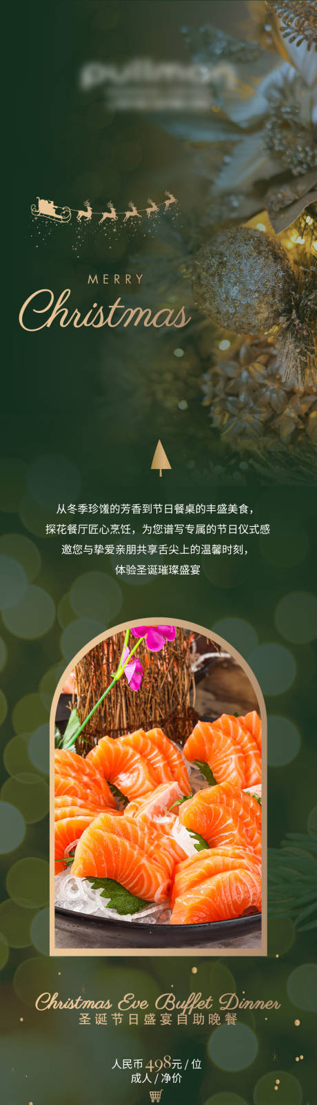 源文件下载【享设计】搜索编号：69690034656612868【酒店圣诞推文动图长图】