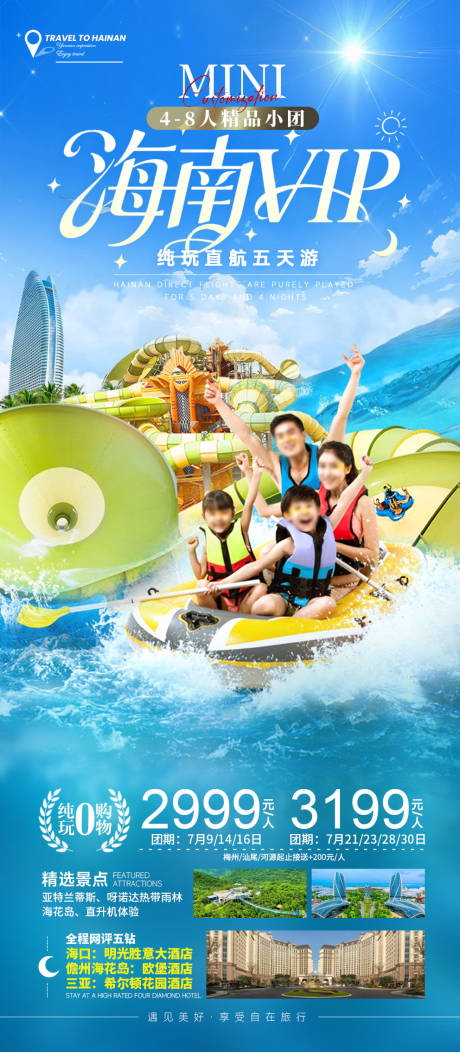 源文件下载【享设计】搜索编号：40050034469383577【海南旅游】