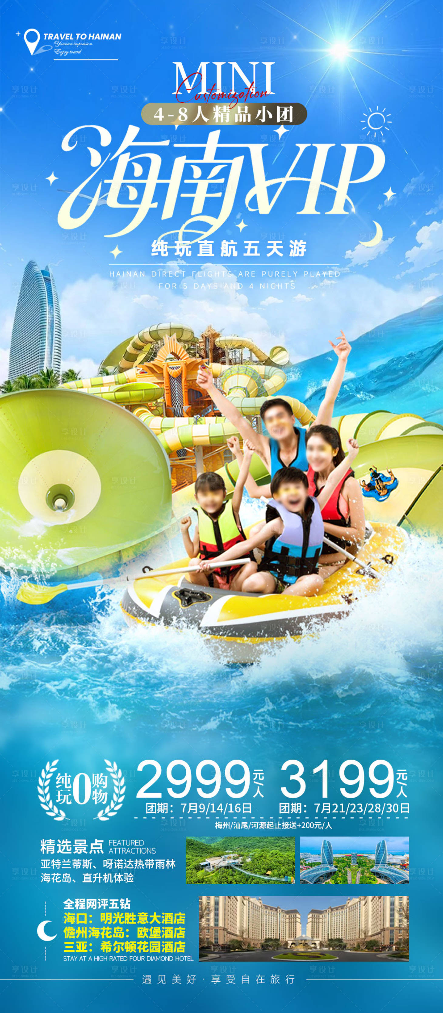 源文件下載【享設計】搜索編號：40050034469383577【海南旅游】