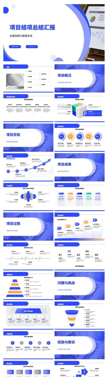 源文件下载【享设计】搜索编号：68140034718094745【项目结项总结汇报】