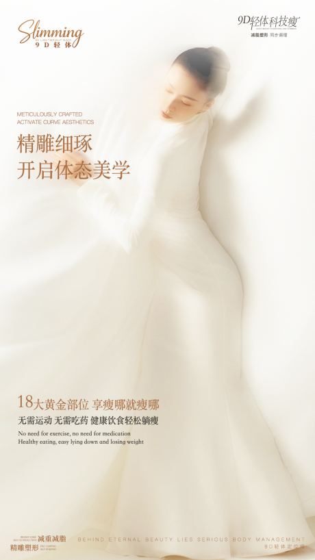 源文件下載【享設計】搜索編號：90080034455231406【減肥海報】