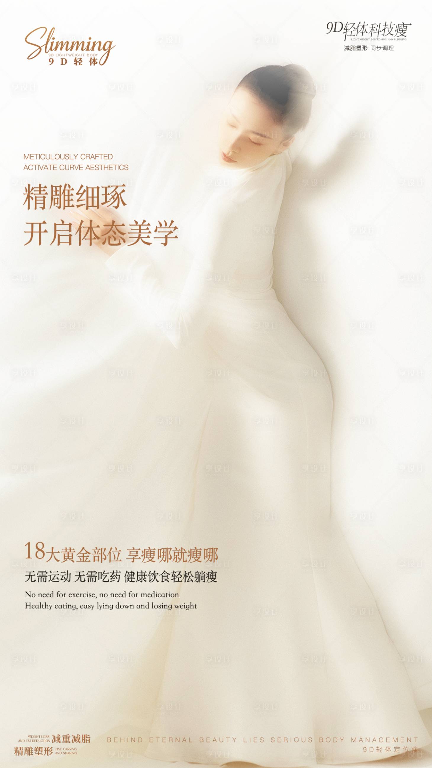 源文件下載【享設計】搜索編號：90080034455231406【減肥海報】