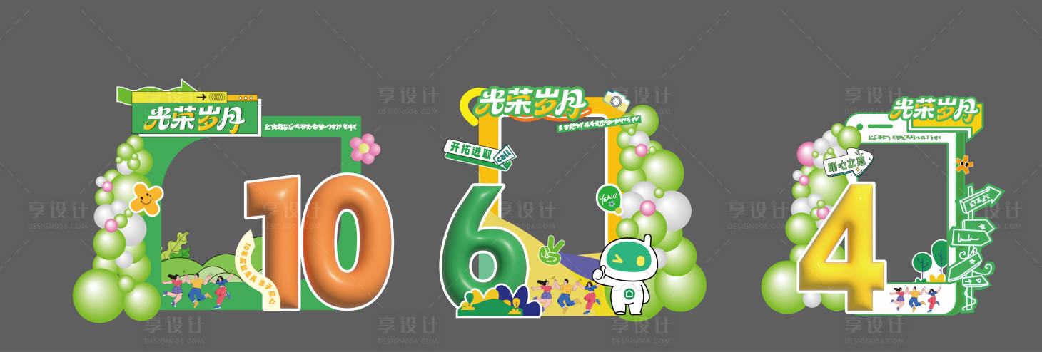 源文件下载【享设计】搜索编号：79450034756191847【周年打卡框美陈】