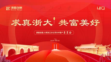 源文件下载【享设计】搜索编号：41720034797085177【VIP客户尊享会活动背景板】