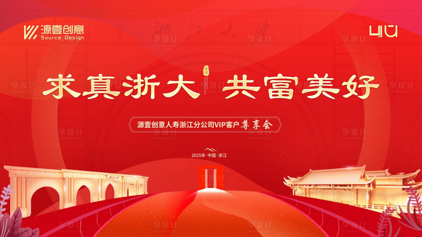 源文件下载【享设计】搜索编号：41720034797085177【VIP客户尊享会活动背景板】