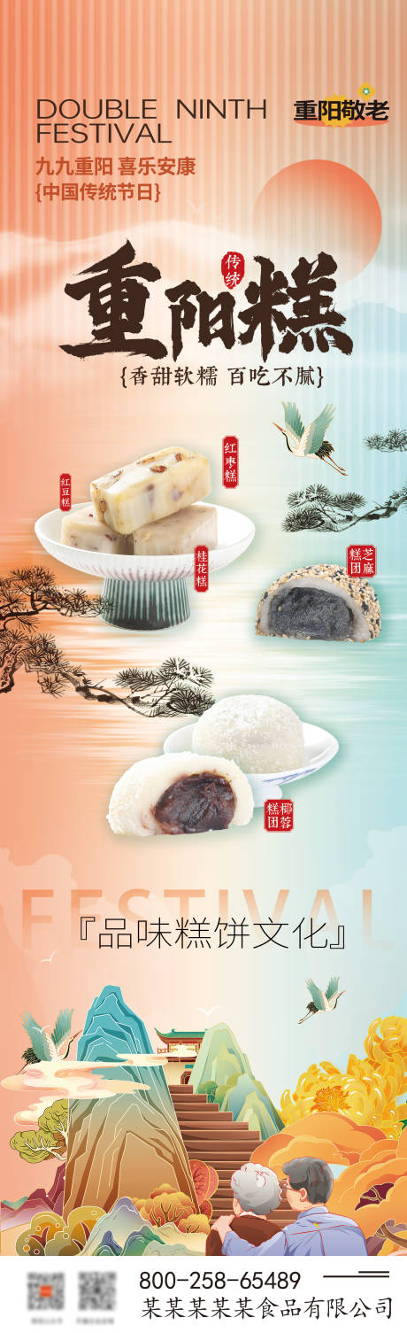 源文件下载【享设计】搜索编号：25550034661476966【国风重阳节】