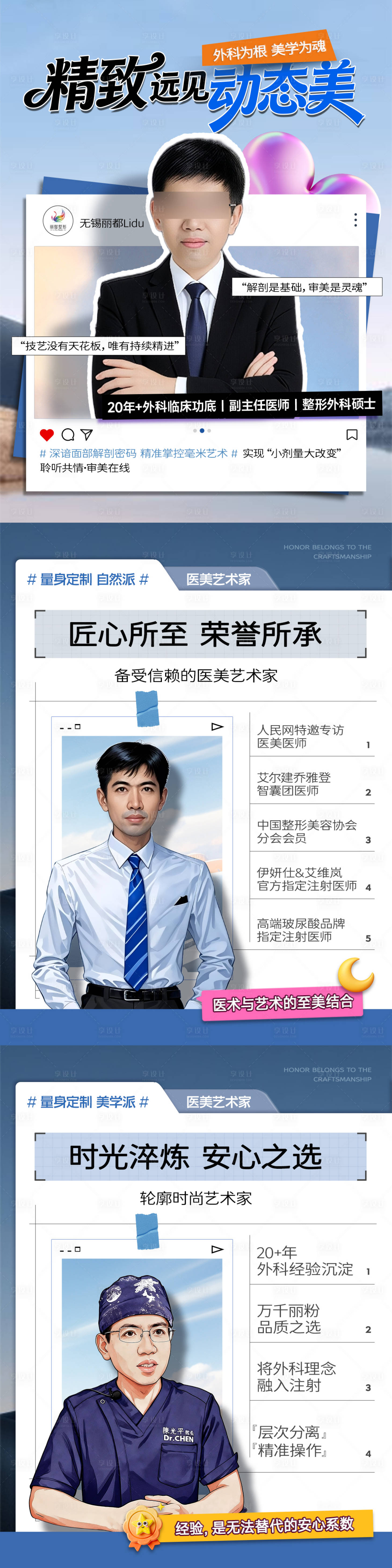 源文件下载【享设计】搜索编号：84100034588028893【医美宣传系列海报】