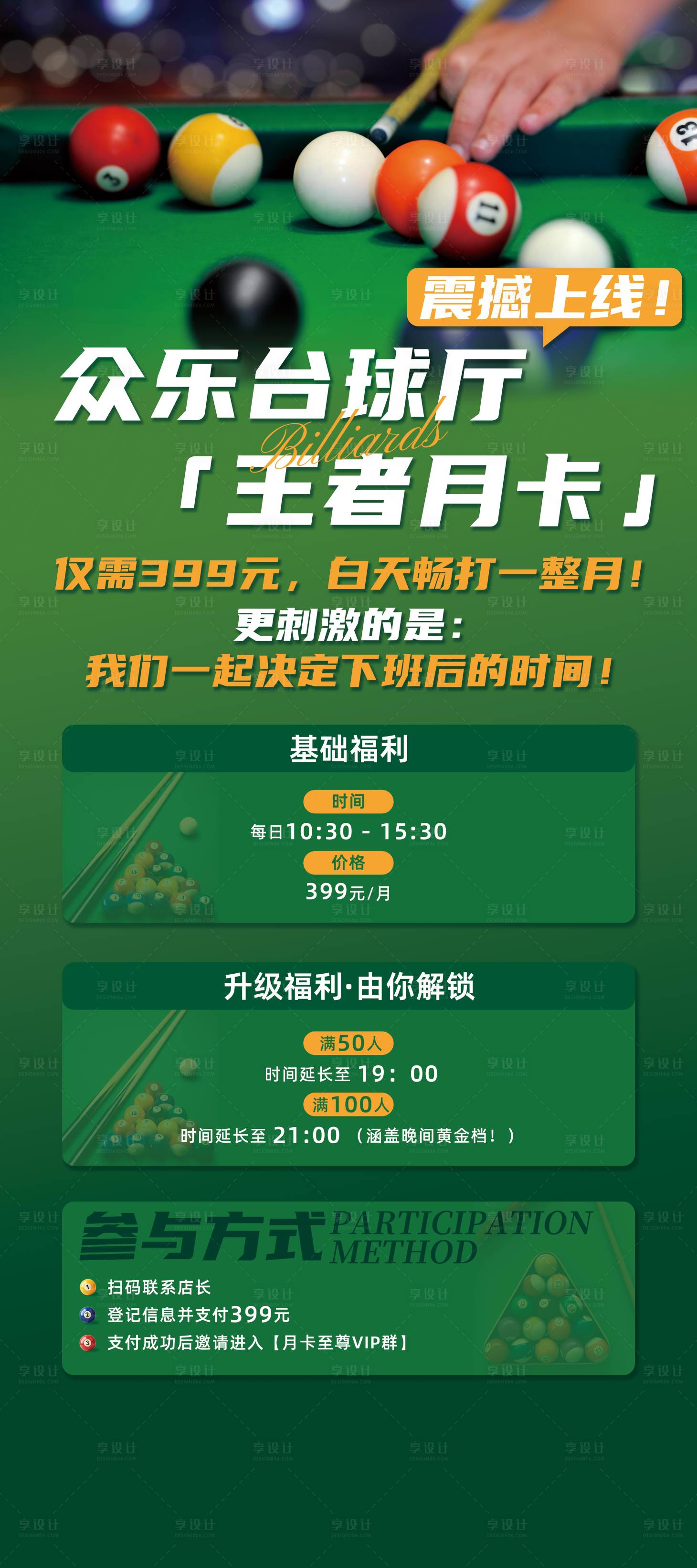 源文件下载【享设计】搜索编号：66920034512595120【台球活动展架易拉宝】