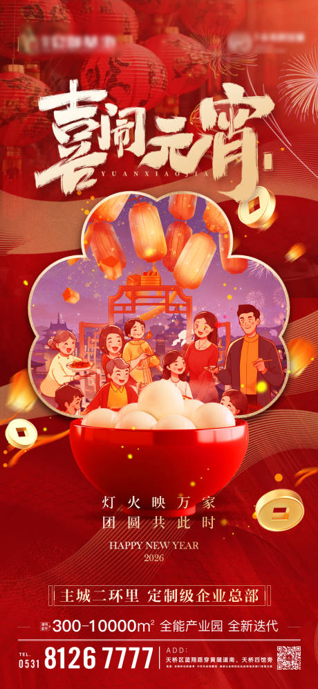 源文件下载【享设计】搜索编号：49980034369095661【元宵节海报】