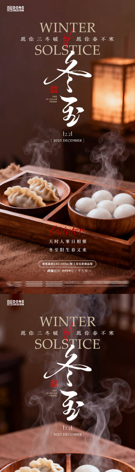 源文件下載【享設計】搜索編號：18360034443998260【冬至餃子團圓海報】