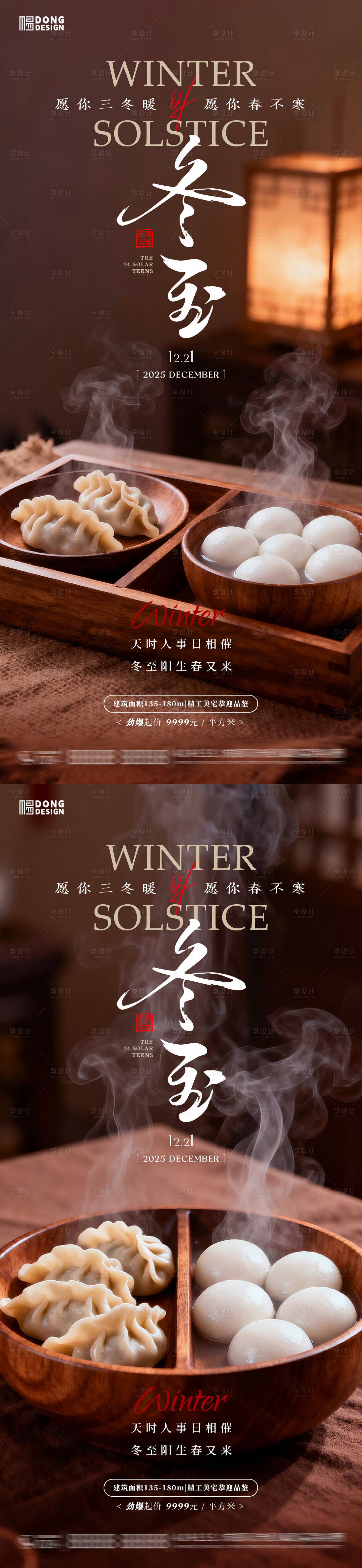 源文件下载【享设计】搜索编号：18360034443998260【冬至饺子团圆海报】