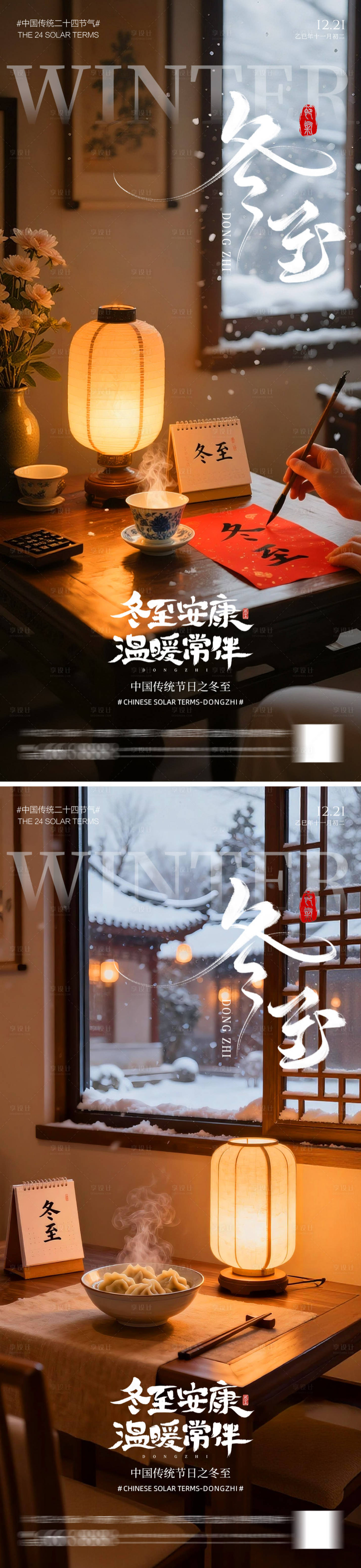 源文件下载【享设计】搜索编号：65930034456806191【冬至饺子节气海报】