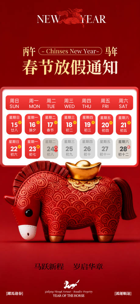 源文件下载【享设计】搜索编号：35870034779458754【春节放假通知】