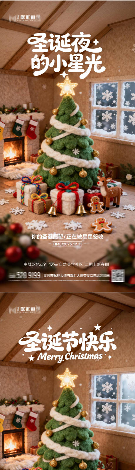 源文件下载【享设计】搜索编号：50220034354145020【圣诞节 】