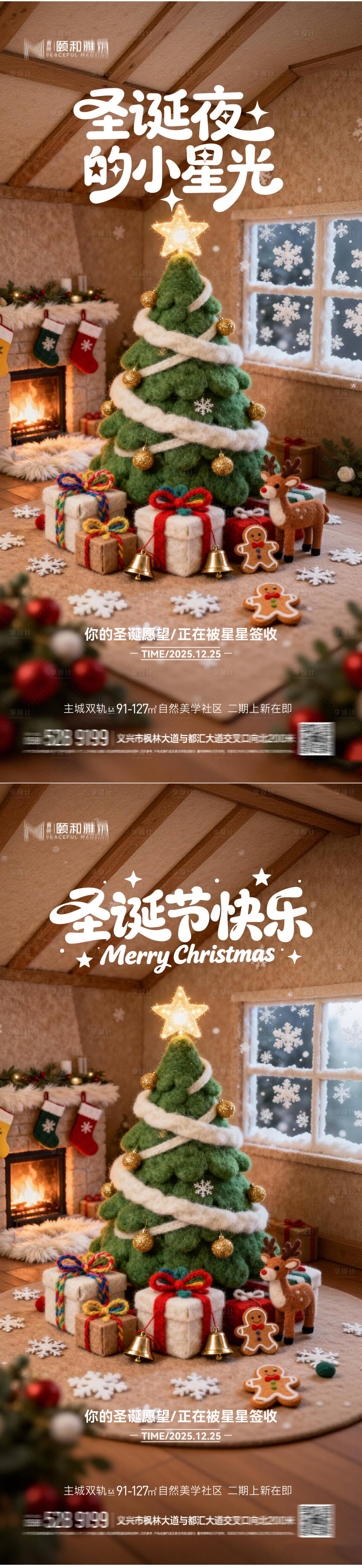 源文件下载【享设计】搜索编号：50220034354145020【圣诞节 】