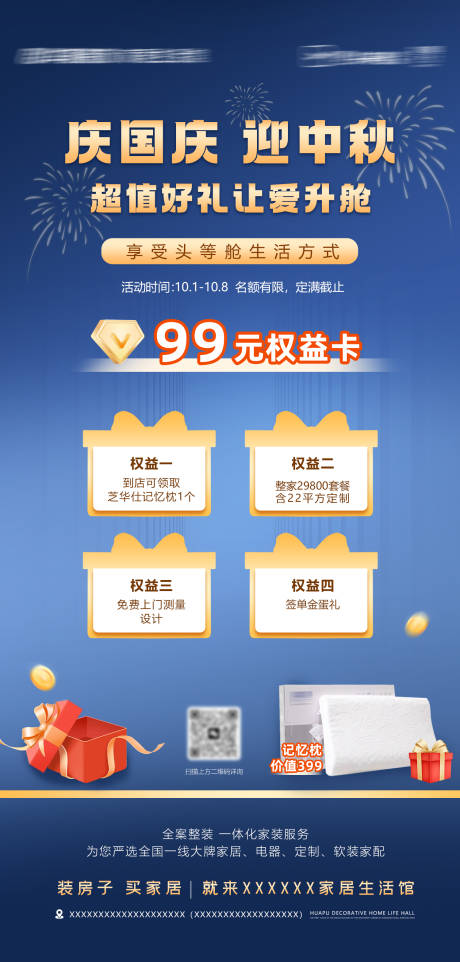 源文件下载【享设计】搜索编号：93960034376571294【整装家居国庆中秋活动海报】