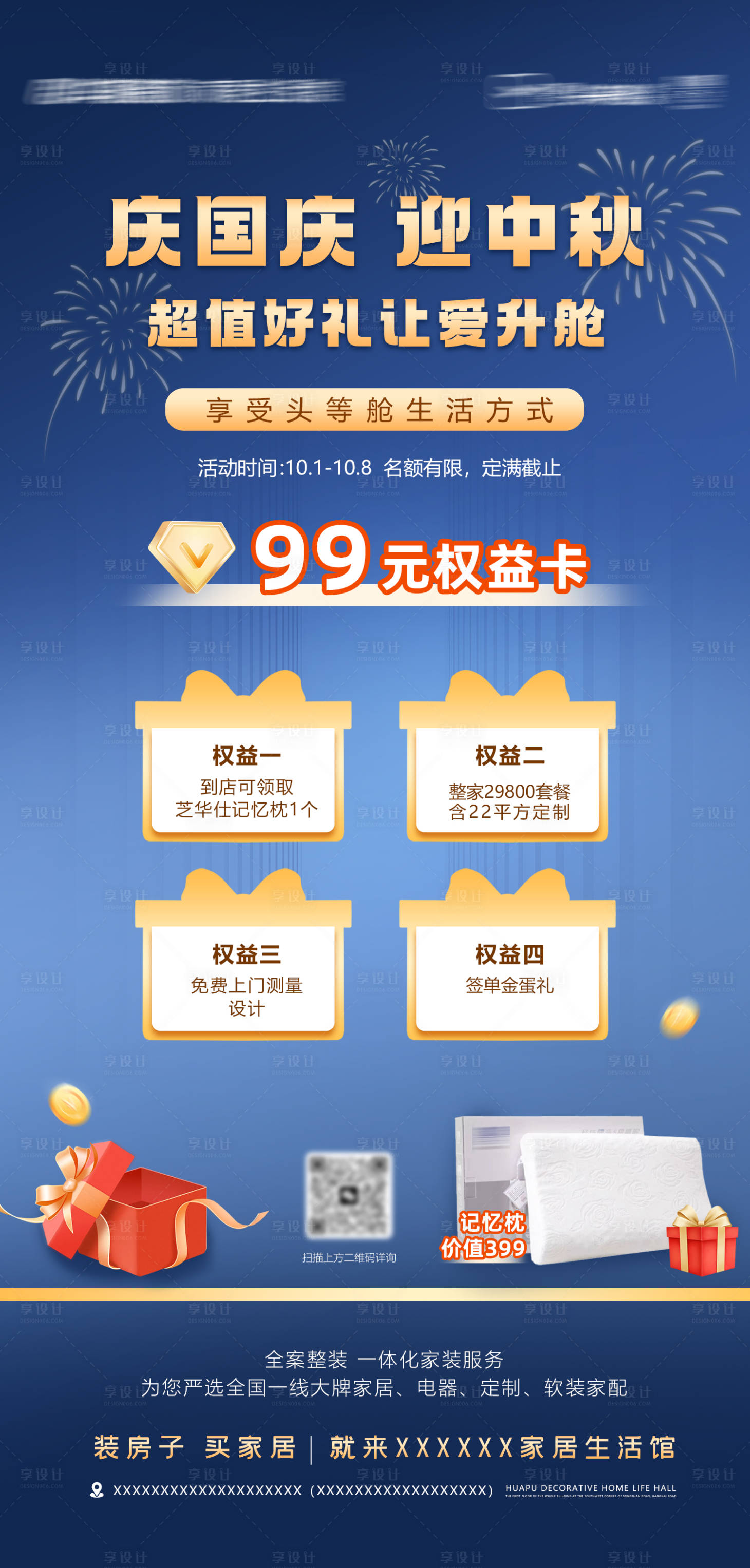 源文件下载【享设计】搜索编号：93960034376571294【整装家居国庆中秋活动海报】