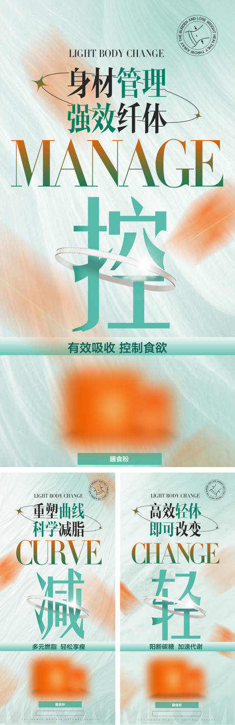 源文件下载【享设计】搜索编号：78050034370447343【保健品功效造势宣传系列海报】