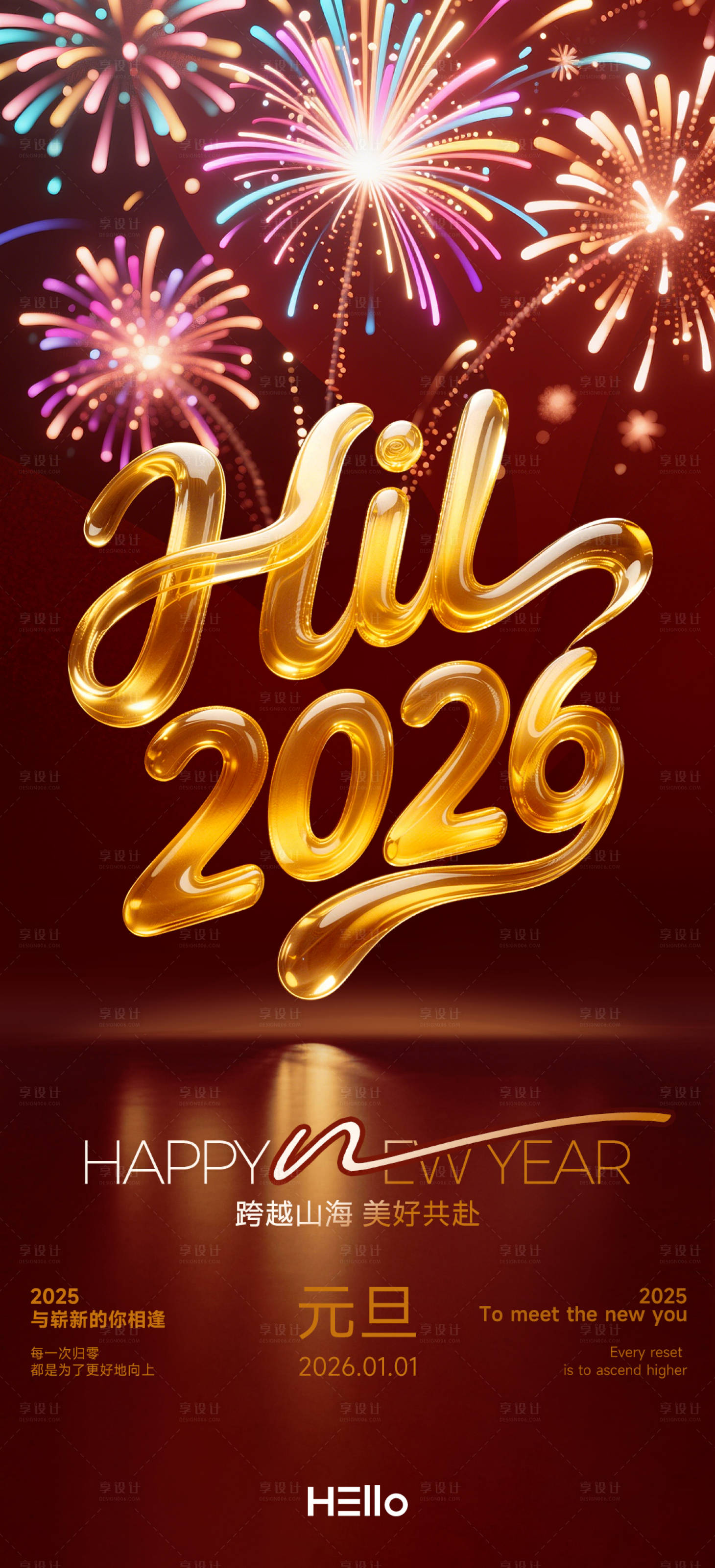 源文件下载【享设计】搜索编号：29090034655862805【元旦】