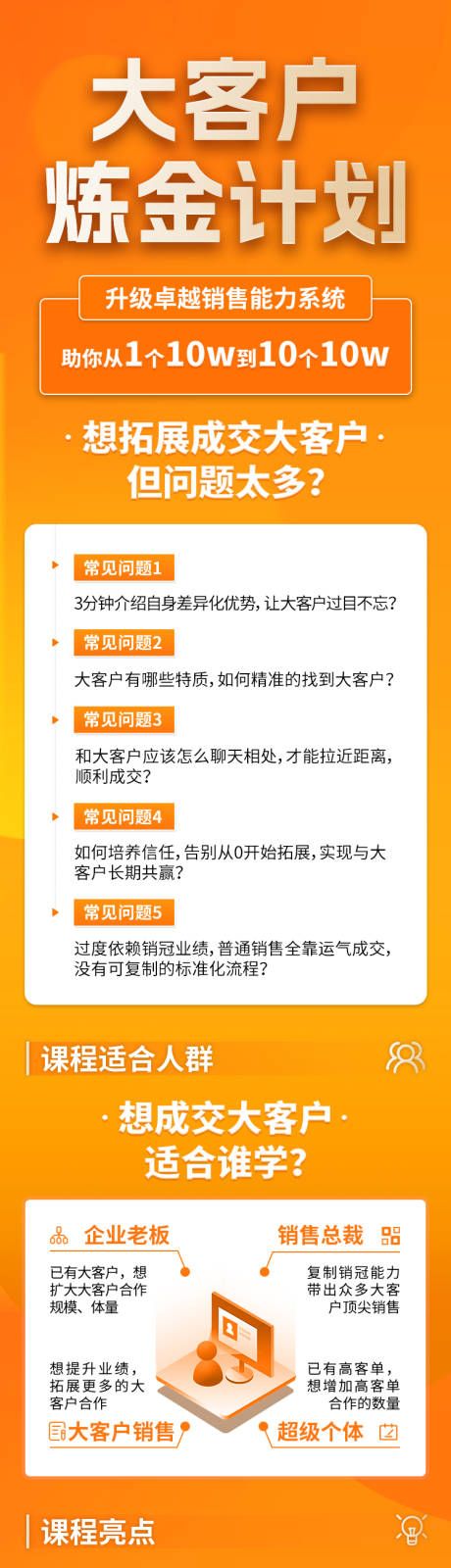 源文件下载【享设计】搜索编号：39110034389232969【大客户炼金计划海报】