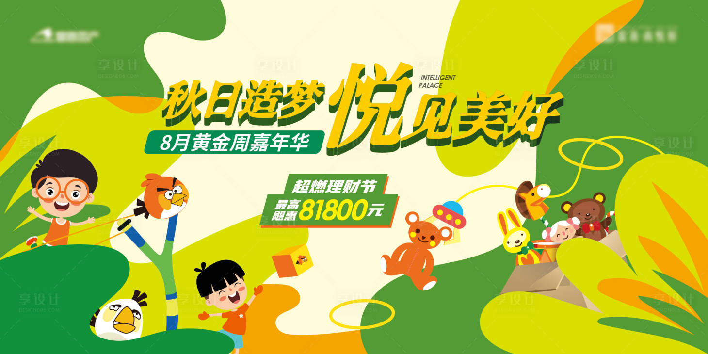 源文件下载【享设计】搜索编号：47160034409419137【理财活动背景板】