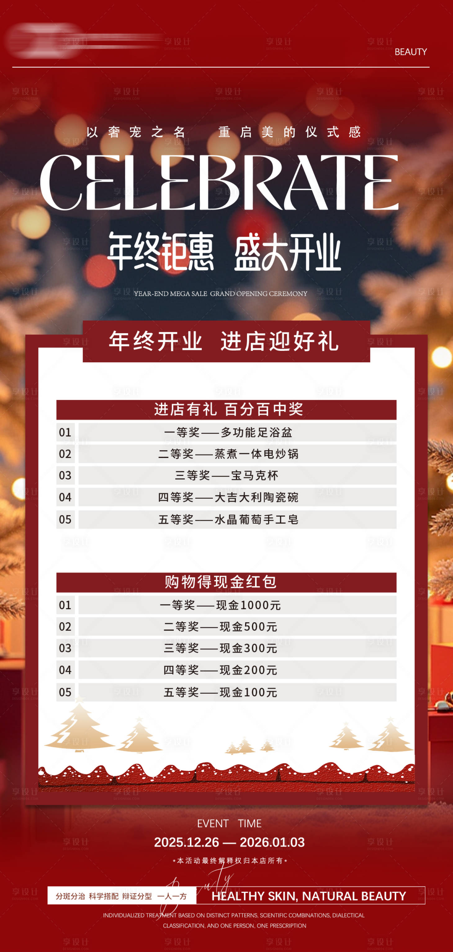 源文件下载【享设计】搜索编号：66560034640757986【美业活动】