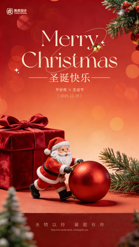 源文件下载【享设计】搜索编号：76480034676238242【圣诞节宣传海报】