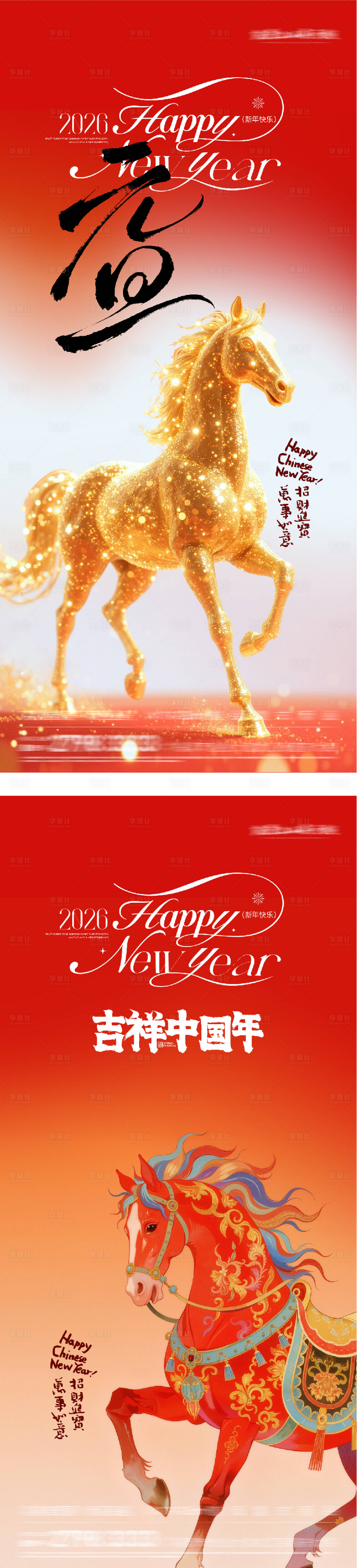 源文件下载【享设计】搜索编号：24150034726852119【地产元旦新年贺岁海报】